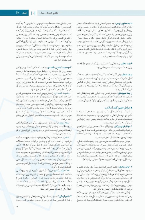 چهل کتاب مامایی گلبان روان‌شناسی عمومی، روان‌شناسی زن و خانواده