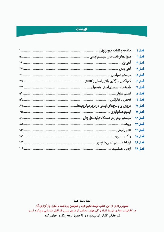 چهل کتاب مامایی گلبان ایمنی‌شناسی