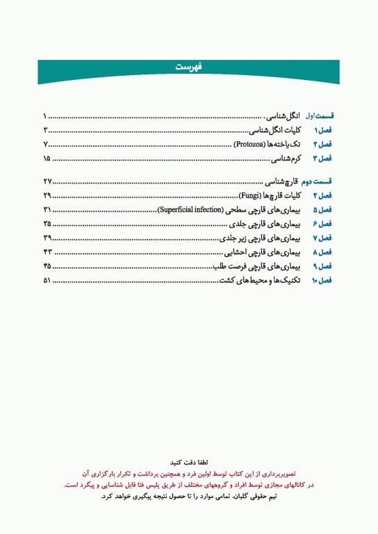 چهل کتاب مامایی گلبان انگل‌شناسی و قارچ‌شناسی