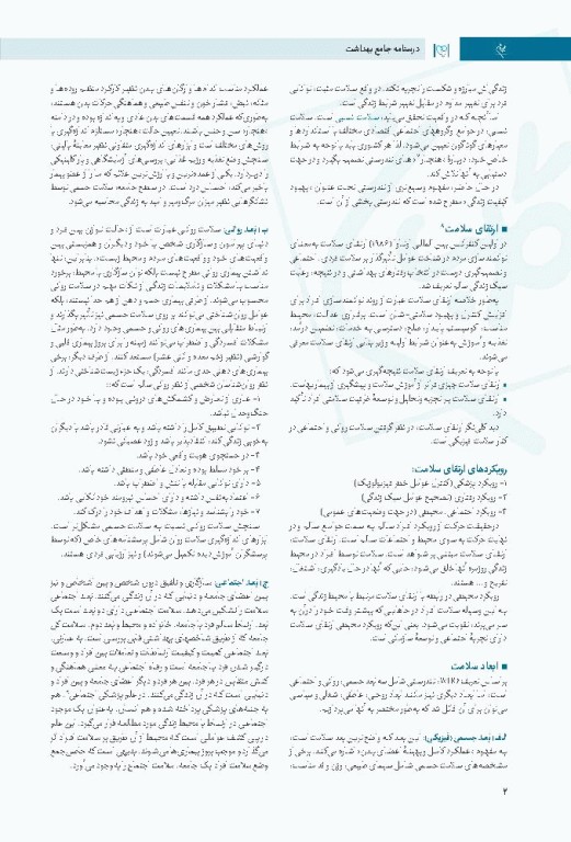 چهل کتاب مامایی گلبان روان‌شناسی عمومی، روان‌شناسی زن و خانواده