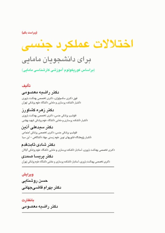 چهل کتاب مامایی گلبان اختلالات عملکرد جنسی