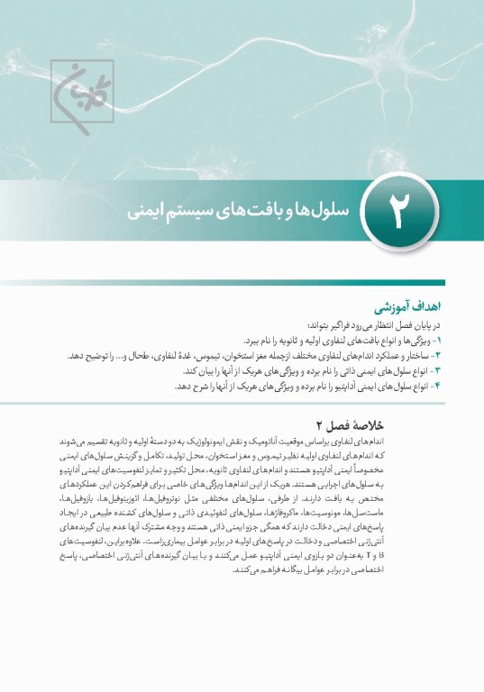 چهل کتاب مامایی گلبان ایمنی‌شناسی