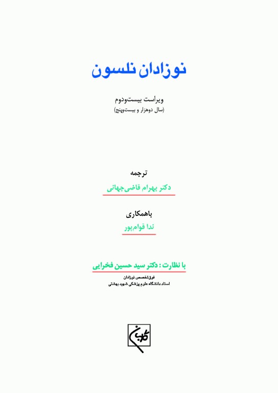 چهل کتاب مامایی گلبان اختلالات عملکرد جنسی