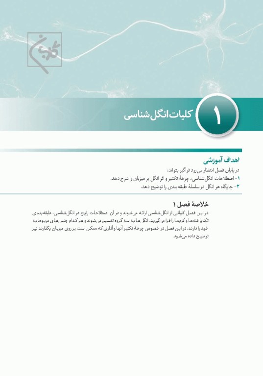 چهل کتاب مامایی گلبان انگل‌شناسی و قارچ‌شناسی