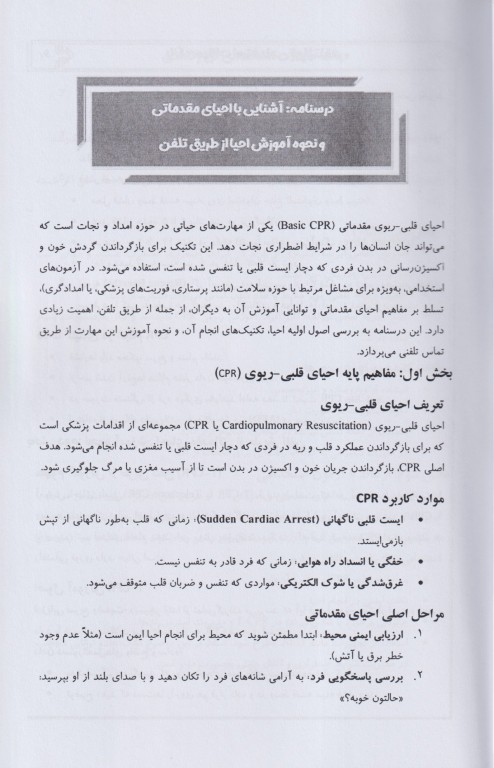 بانک سوالات استخدامی EQB تریاژ تلفنی