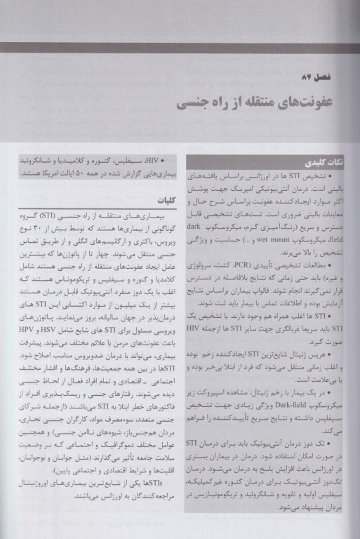مجموعه ترجمه و تلخیص دانشنامه طب اورژانس روزن 2022 دستگاه ادراری تناسلی