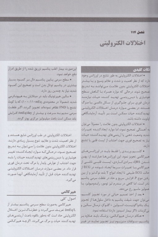 مجموعه ترجمه و تلخیص دانشنامه طب اورژانس روزن 2022 غدد و متابولیسم