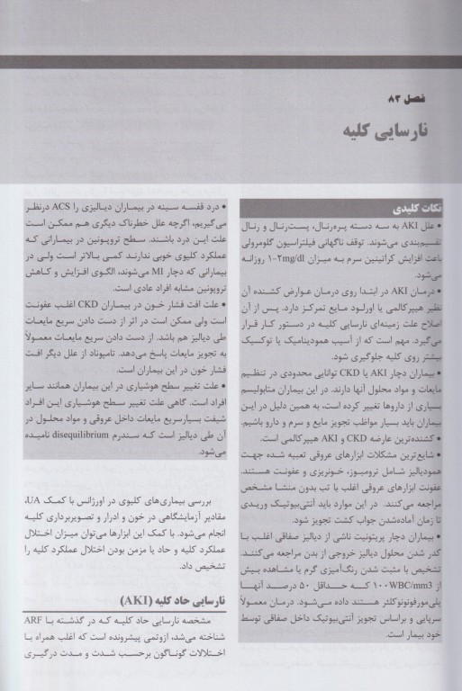 مجموعه ترجمه و تلخیص دانشنامه طب اورژانس روزن 2022 دستگاه ادراری تناسلی