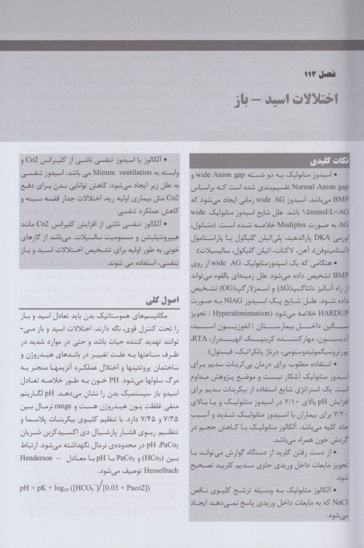مجموعه ترجمه و تلخیص دانشنامه طب اورژانس روزن 2022 غدد و متابولیسم