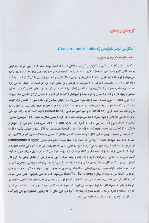 کرم‌شناسی مصور پزشکی