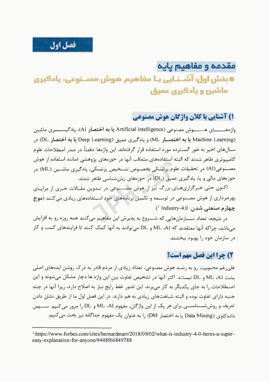 کاربرد هوش مصنوعی در پزشکی