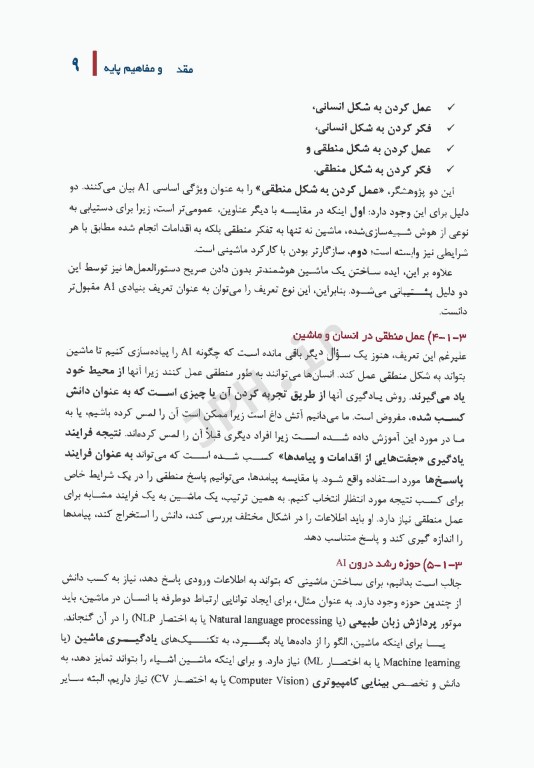 کاربرد هوش مصنوعی در پزشکی