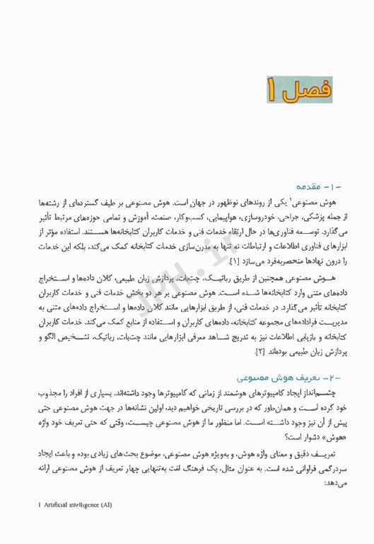 هوش مصنوعی و کاربرد آن درمراقبت از زخم