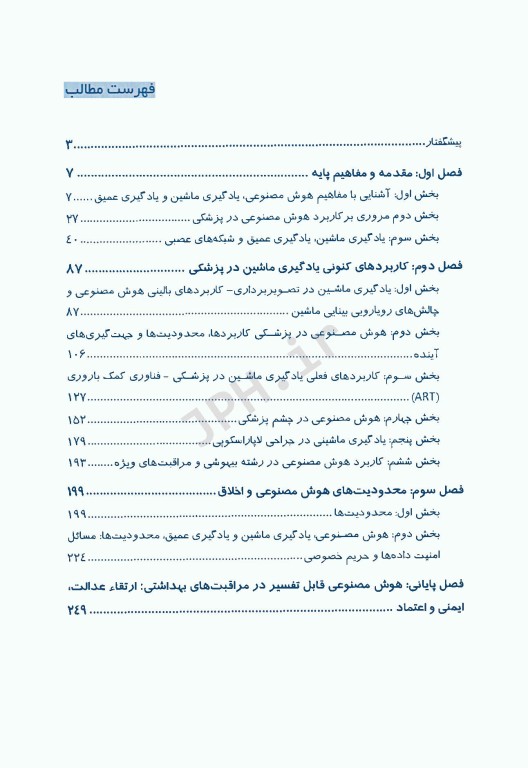 کاربرد هوش مصنوعی در پزشکی