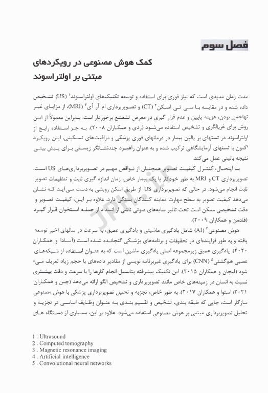 کاربرد هوش مصنوعی در علم بیهوشی