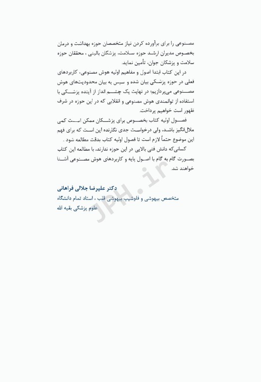 کاربرد هوش مصنوعی در پزشکی