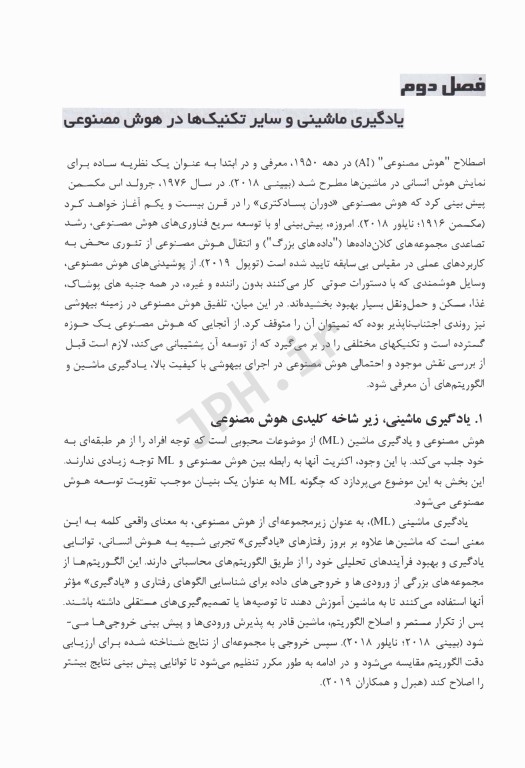 کاربرد هوش مصنوعی در علم بیهوشی