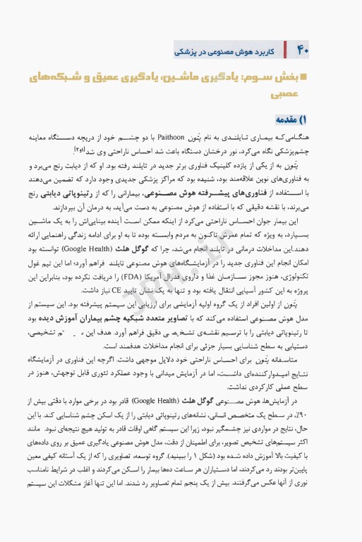 کاربرد هوش مصنوعی در پزشکی