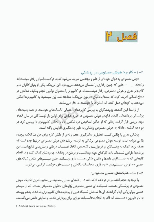 هوش مصنوعی و کاربرد آن درمراقبت از زخم