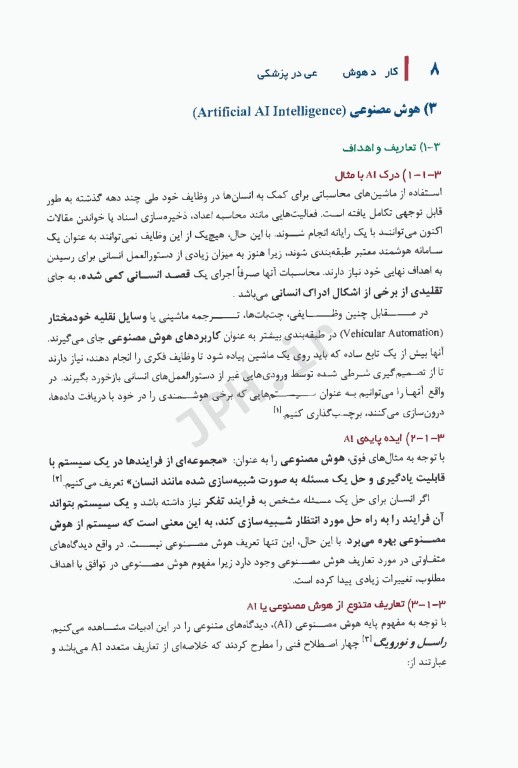 کاربرد هوش مصنوعی در پزشکی