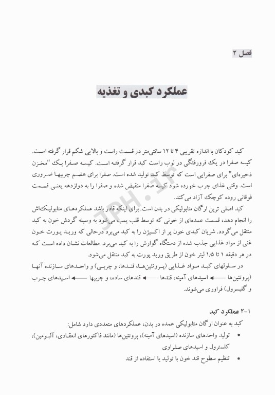 کودک، بیماری مزمن کبدی، تغذیه (راهنمای عملی خانواده)