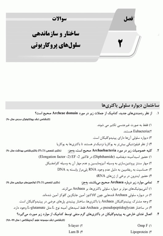 بانک سوالات AGK باکتری‌شناسی همراه با پاسخنامه تشریحی