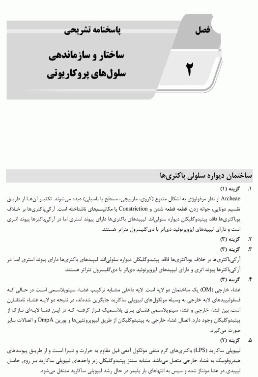 بانک سوالات AGK باکتری‌شناسی همراه با پاسخنامه تشریحی