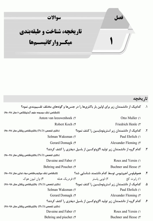 بانک سوالات AGK باکتری‌شناسی همراه با پاسخنامه تشریحی