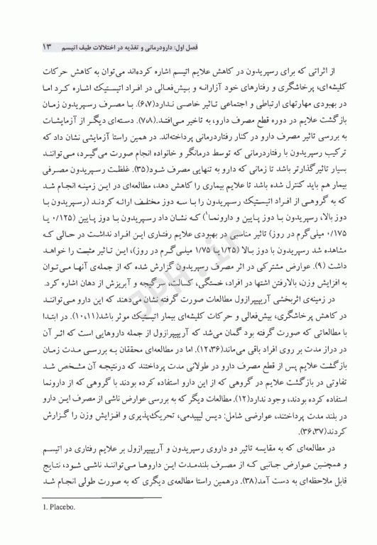 دارو درمانی و تغذیه در اختلالات گفتار و زبان