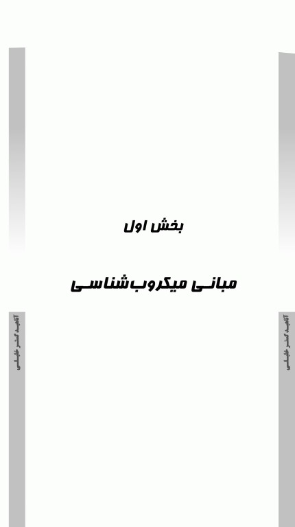 بانک سوالات AGK باکتری‌شناسی همراه با پاسخنامه تشریحی