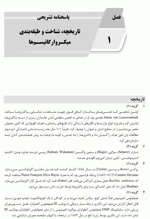 بانک سوالات AGK باکتری‌شناسی همراه با پاسخنامه تشریحی