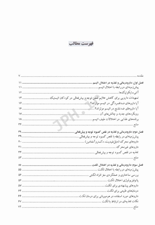 دارو درمانی و تغذیه در اختلالات گفتار و زبان