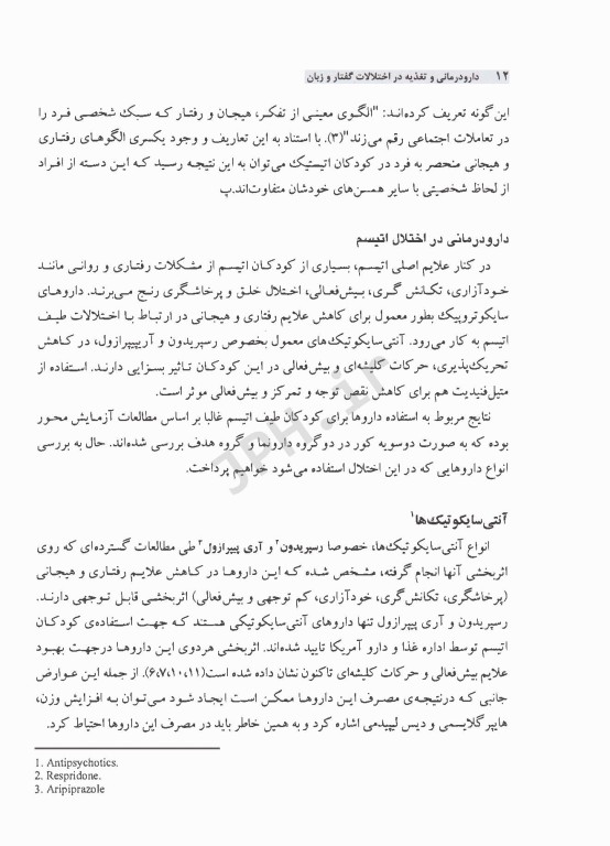 دارو درمانی و تغذیه در اختلالات گفتار و زبان