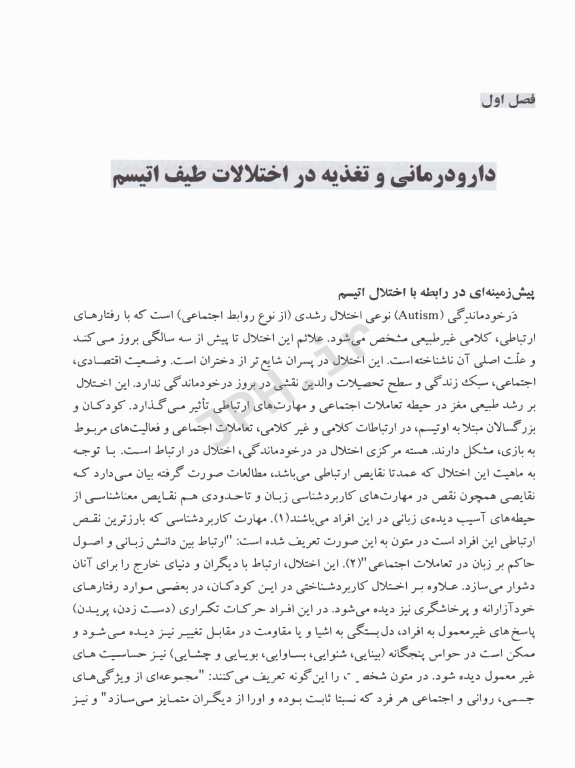 دارو درمانی و تغذیه در اختلالات گفتار و زبان