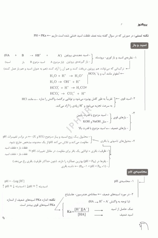 درسنامه پروگنوز علوم پایه پزشکی بیوشیمی 1404
