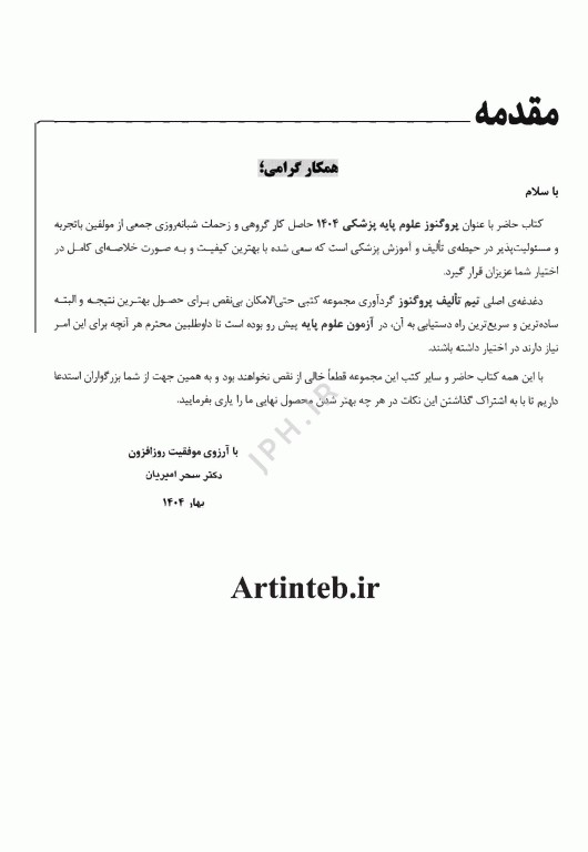 درسنامه پروگنوز علوم پایه پزشکی فیزیولوژی 1404