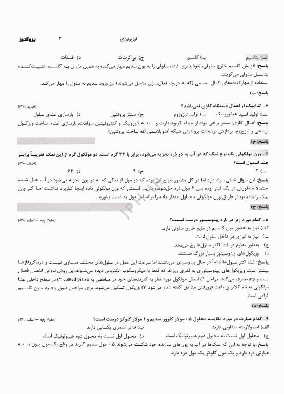 درسنامه پروگنوز علوم پایه پزشکی فیزیولوژی 1404