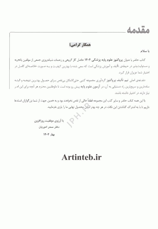 درسنامه پروگنوز علوم پایه پزشکی بیوشیمی 1404