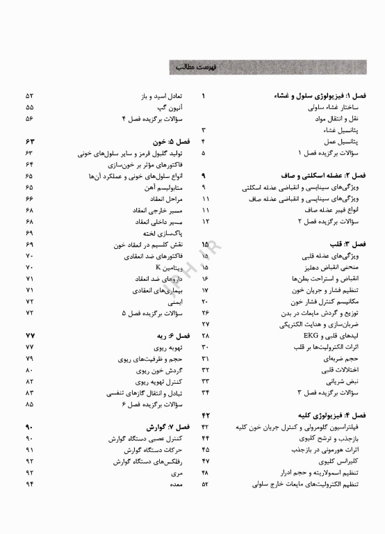درسنامه پروگنوز علوم پایه پزشکی فیزیولوژی 1404