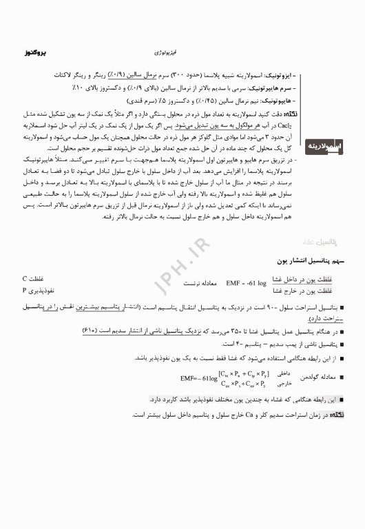 درسنامه پروگنوز علوم پایه پزشکی فیزیولوژی 1404