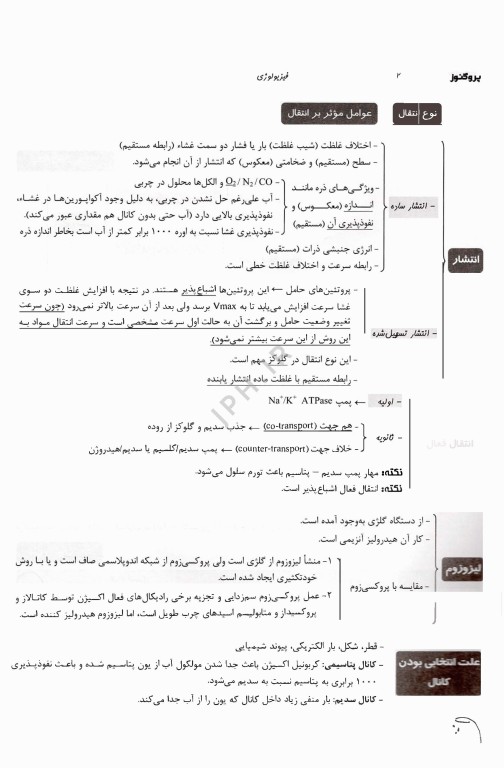درسنامه پروگنوز علوم پایه پزشکی فیزیولوژی 1404
