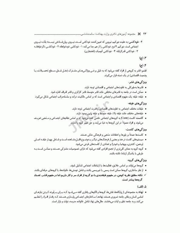 مجموعه آزمون‌های دکتری وزارت بهداشت PhD سالمند‌شناسی