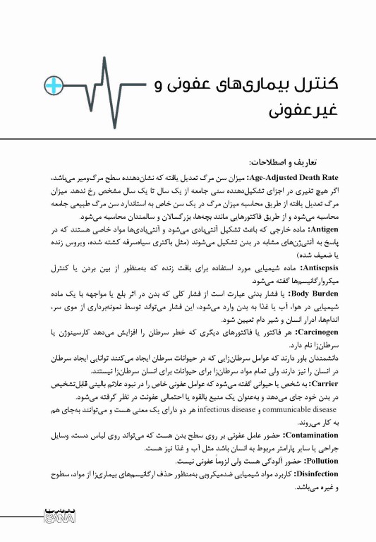 90 پلاس مهندسی بهداشت محیط