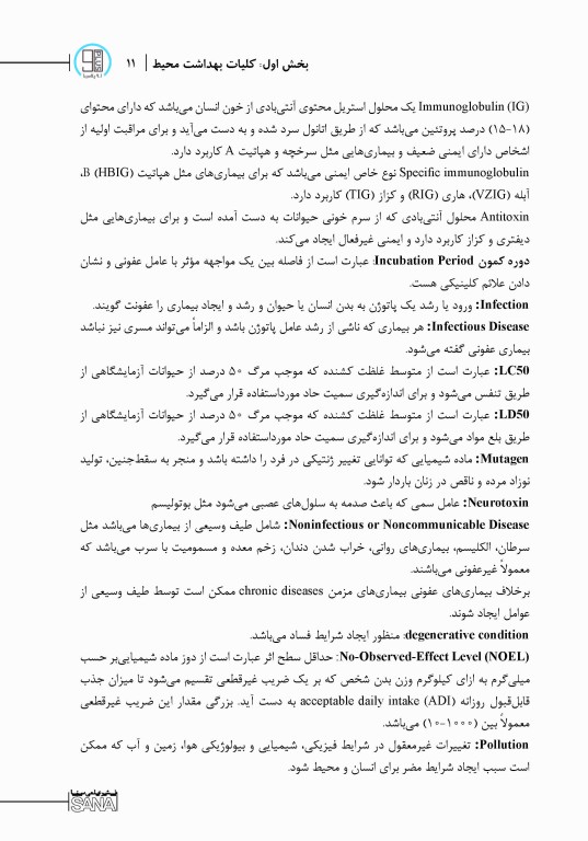 90 پلاس مهندسی بهداشت محیط
