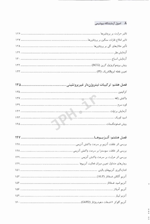 اصول آزمایشگاه بیوشیمی