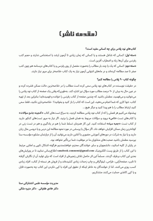 90 پلاس مهندسی بهداشت محیط