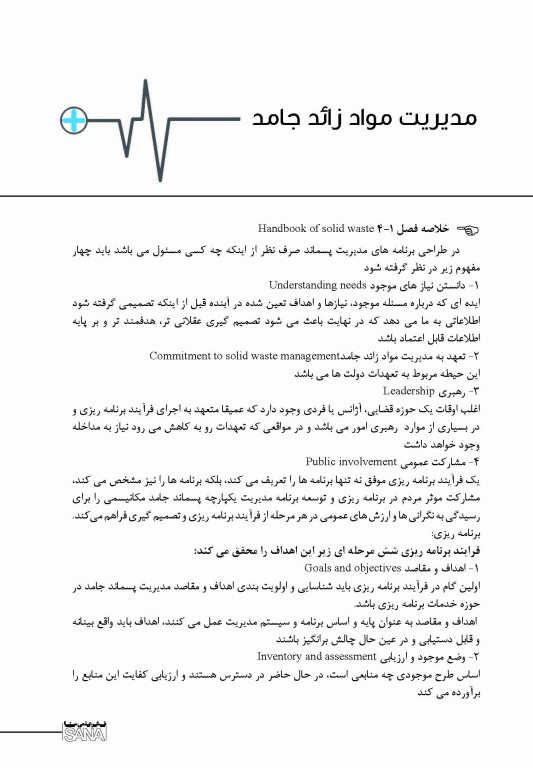 90 پلاس مهندسی بهداشت محیط
