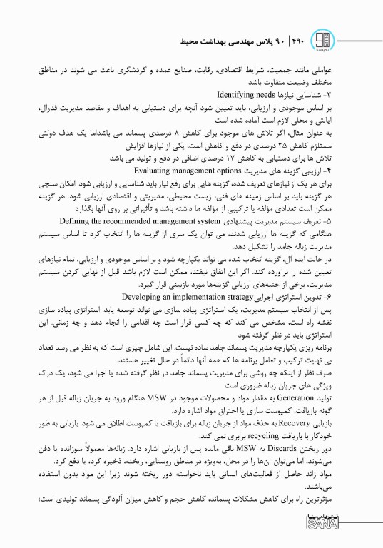 90 پلاس مهندسی بهداشت محیط