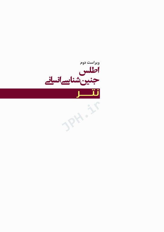 اطلس جنین‌شناسی انسانی نتر 2024