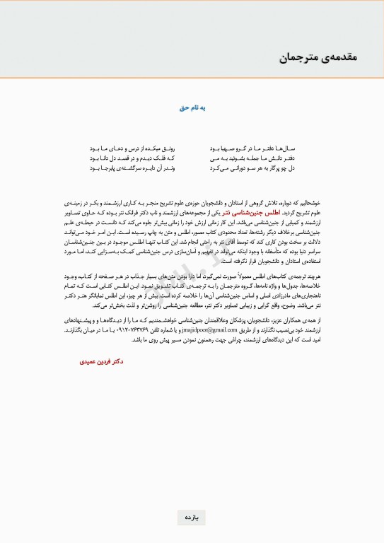 اطلس جنین‌شناسی انسانی نتر 2024